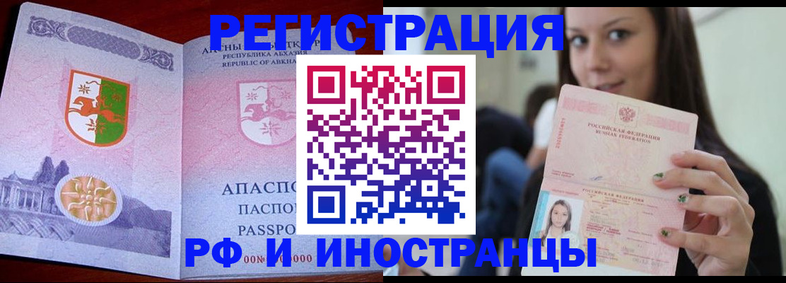 прописка законно в Чусовом