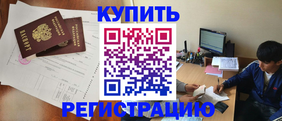 временная регистрация купить в Чусовом