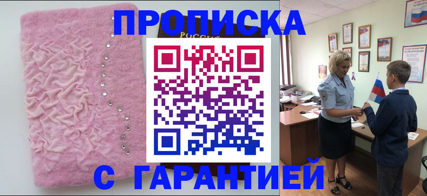 прописка штамп в Чусовом